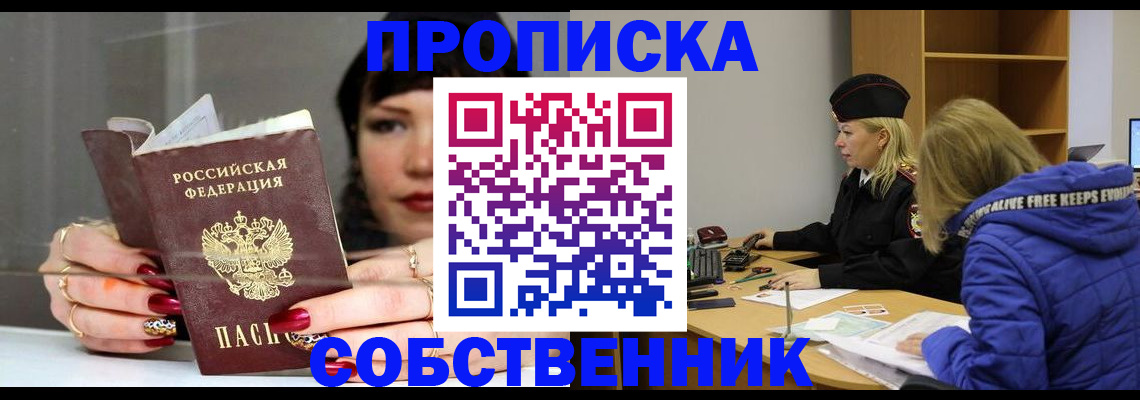прописка 2025 в Котельниче