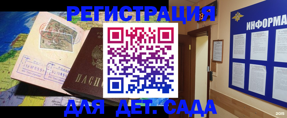 прописка 2025 в Котельниче