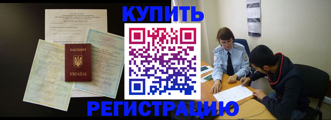 временная регистрация недорого в Котельниче
