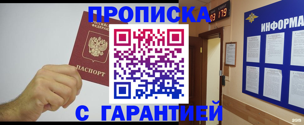 временная регистрация купить в Котельниче