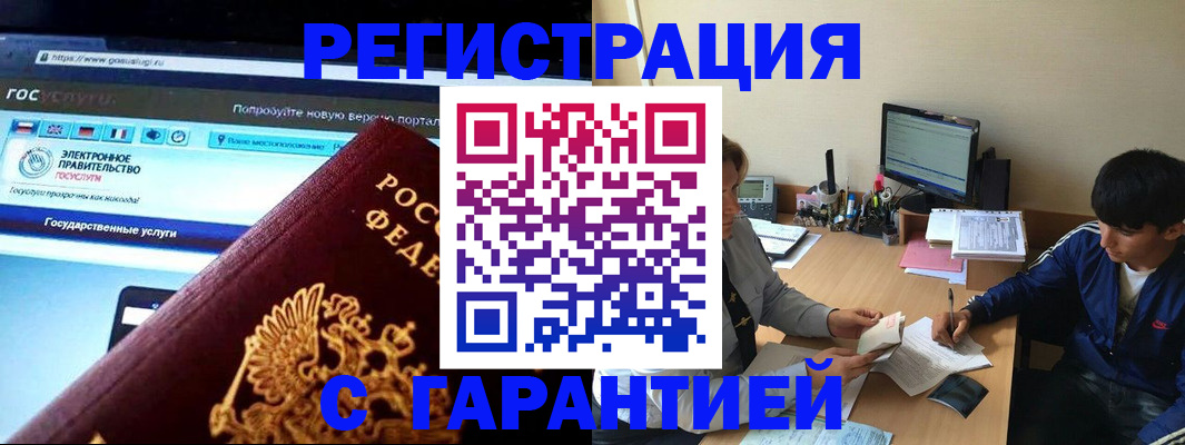 временная регистрация купить в Котельниче